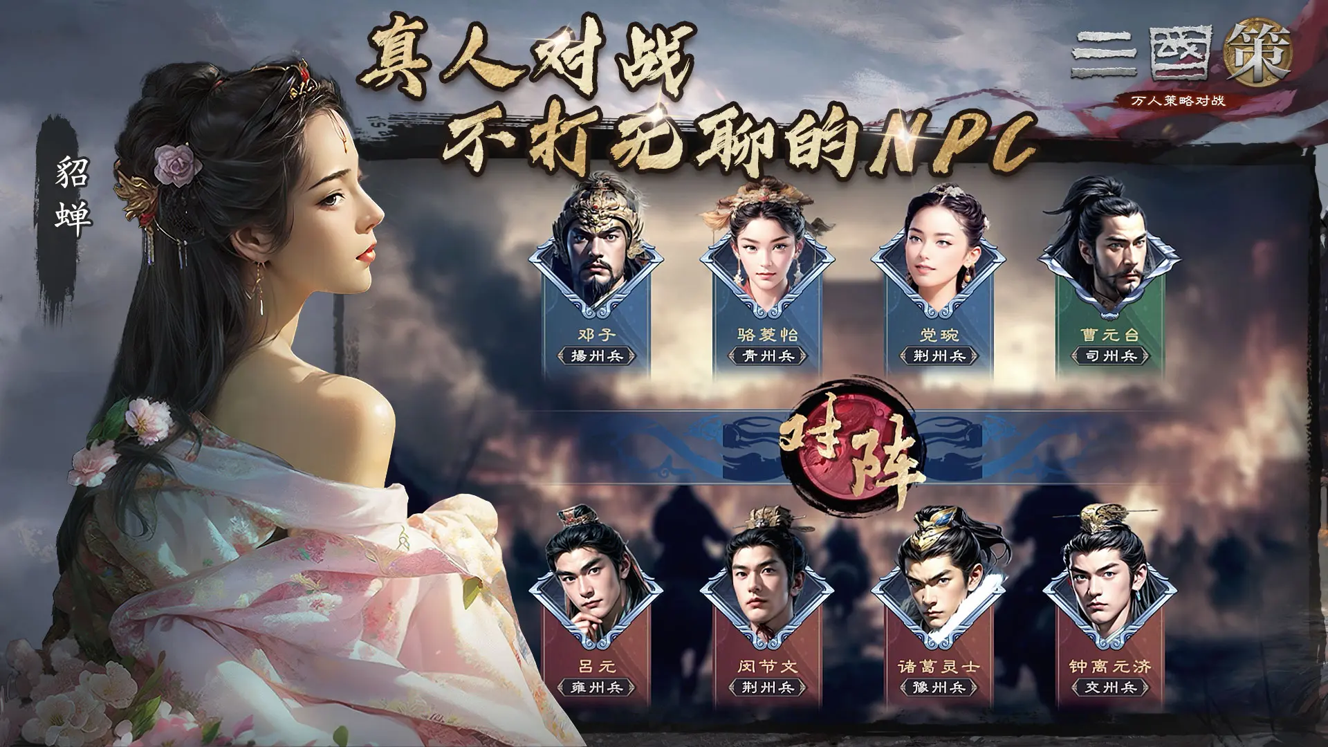 三国策万人策略对战2