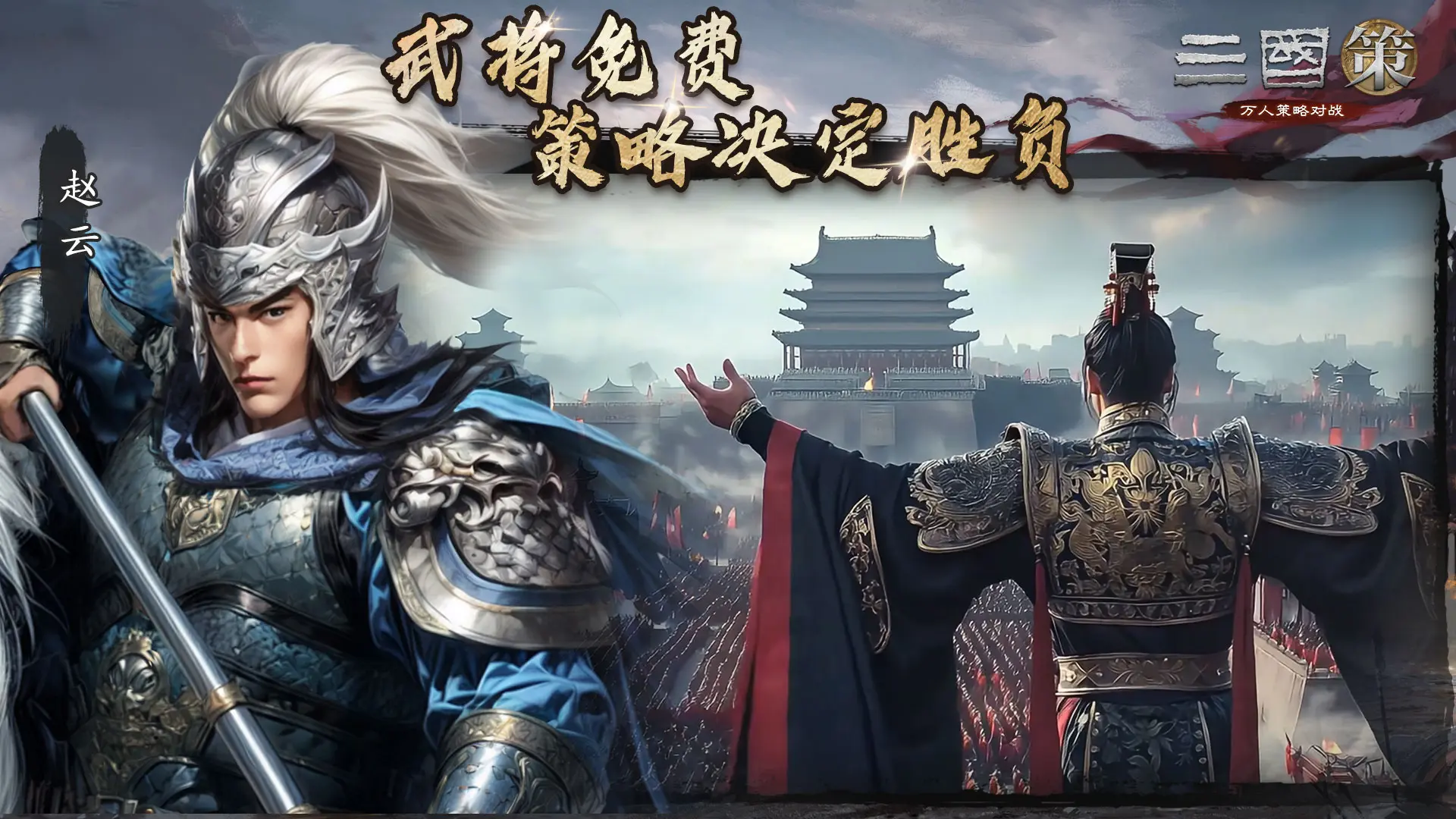 三国策万人策略对战3