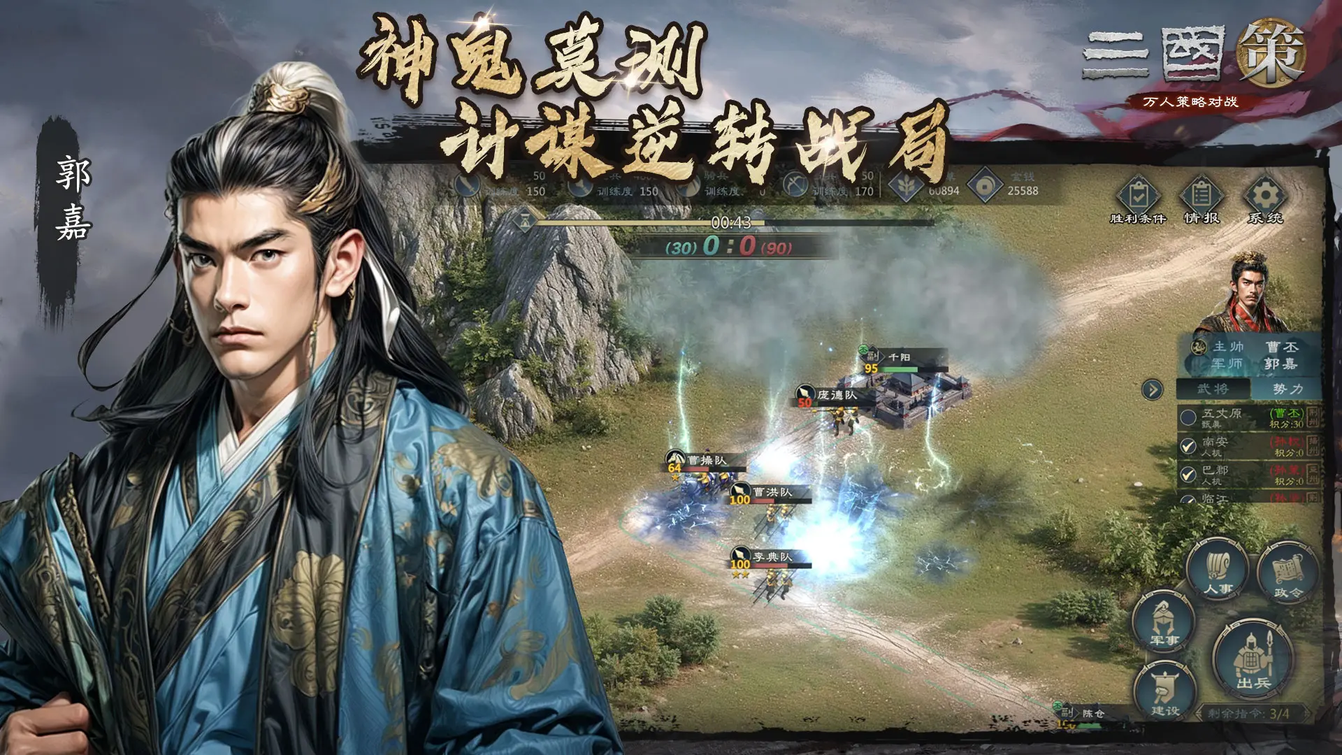 三国策万人策略对战4