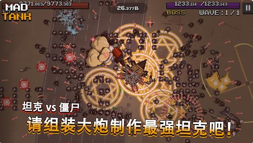 疯狂坦克VS僵尸2