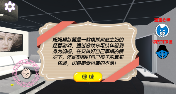妈咪模拟器