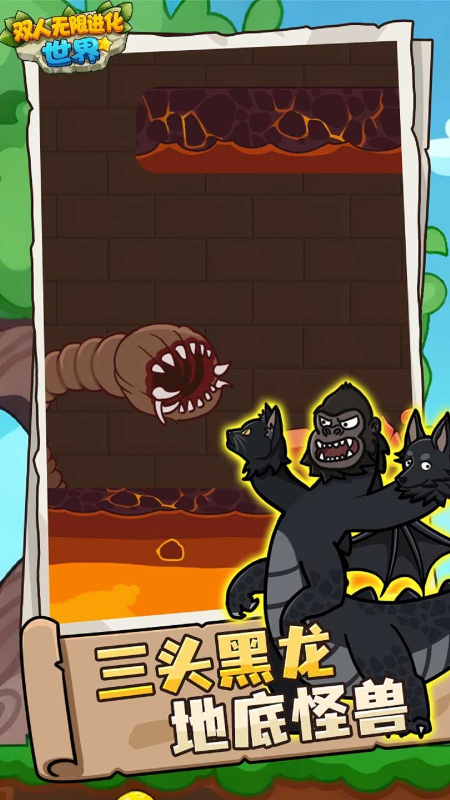 双人无限进化世界2