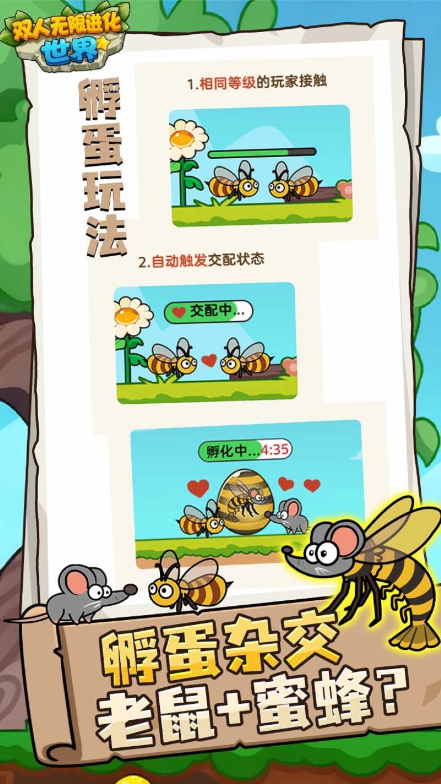 双人无限进化世界4