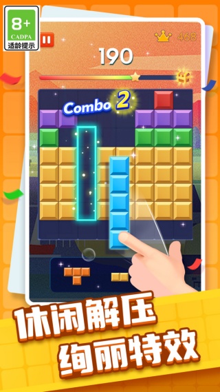 罗斯方块拼拼消4