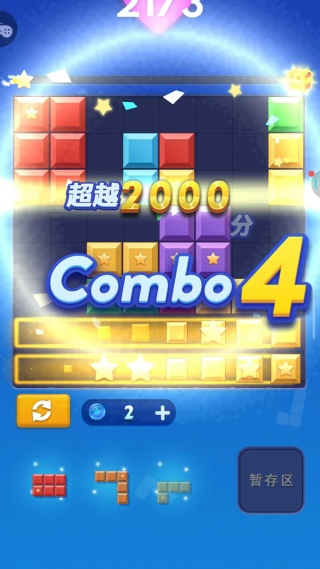 罗斯方块拼拼消