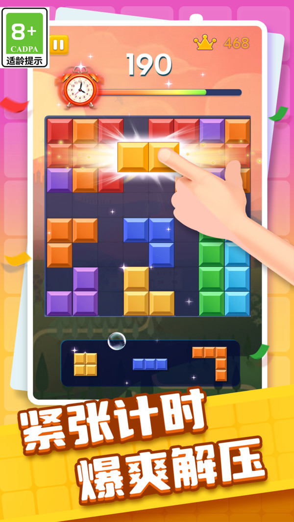 消除经典拼方块2