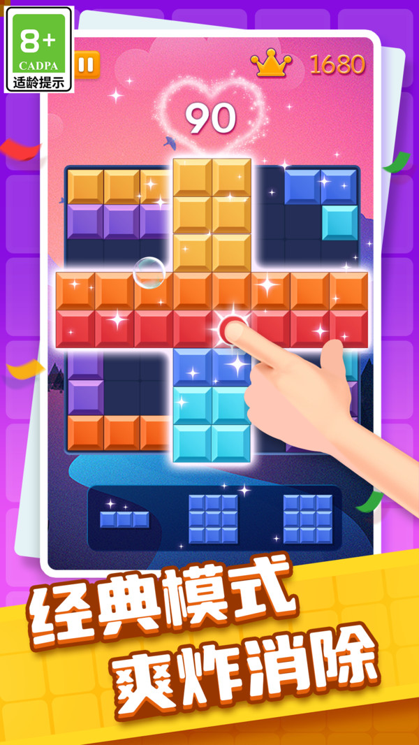 消除经典拼方块3