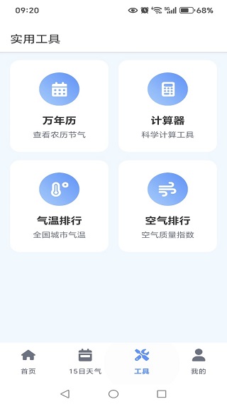 15日天气预报王