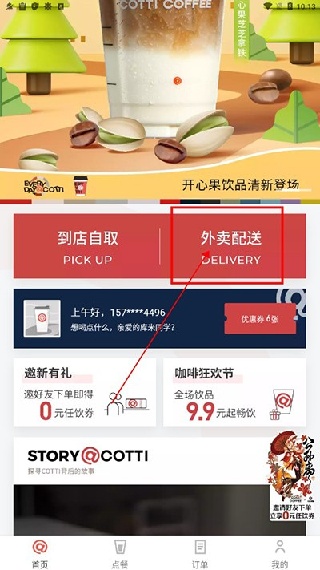 库迪咖啡点单平台