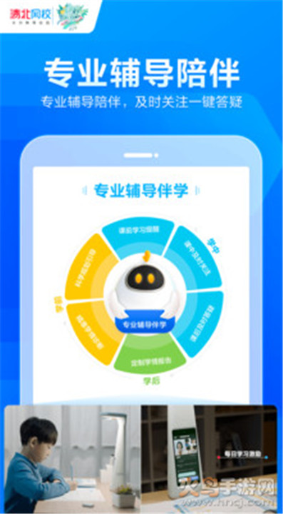 清北网校手机版4