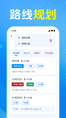 公交车出行管家4
