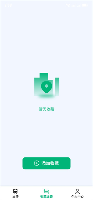 公交车出行管家