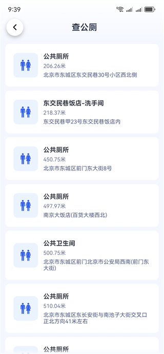 公交车出行管家