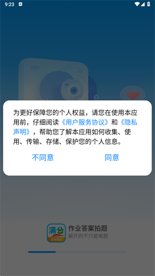 作业答案拍题