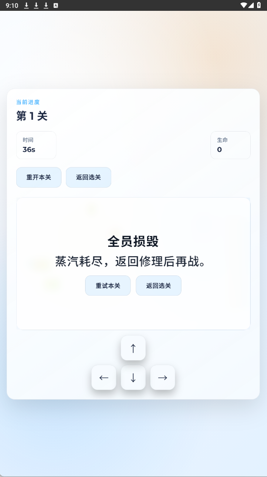 蒸汽大冒险游戏3