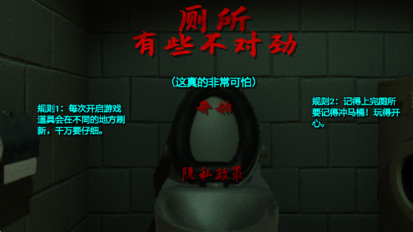 迷宫厕所挑战