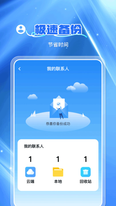 通讯录云备份4