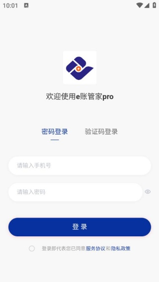 e账管家pro