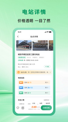 青岛城投充电网2