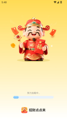招财点点来3