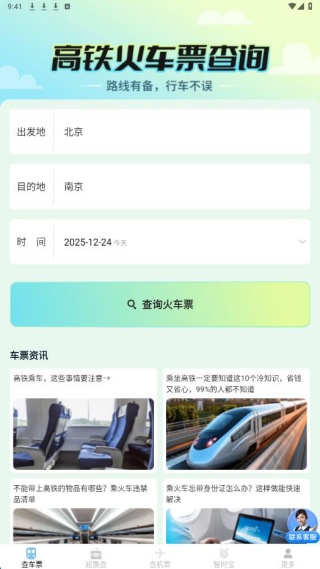 超惠省飞机车票宝