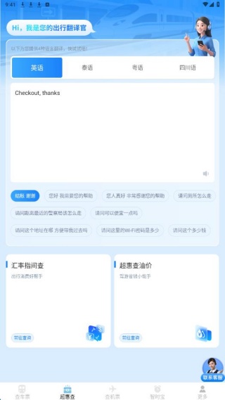 超惠省飞机车票宝