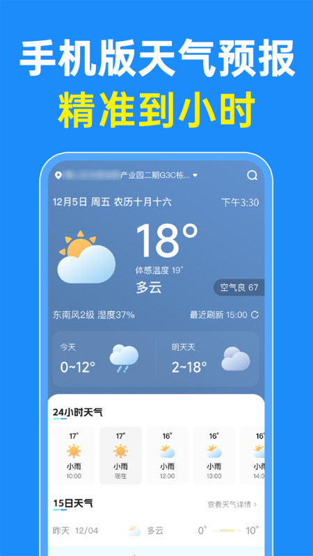 超准晴雨天气3