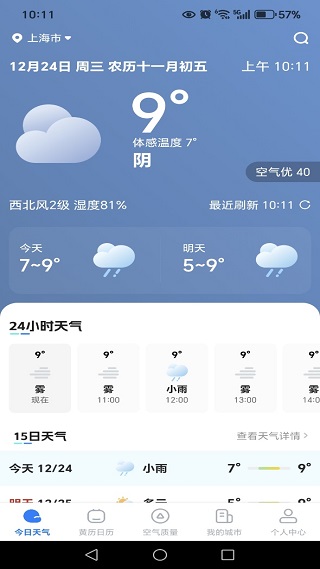 超准晴雨天气