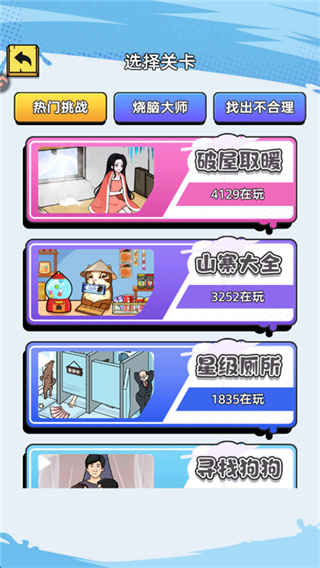 聚神闯一闯小游戏