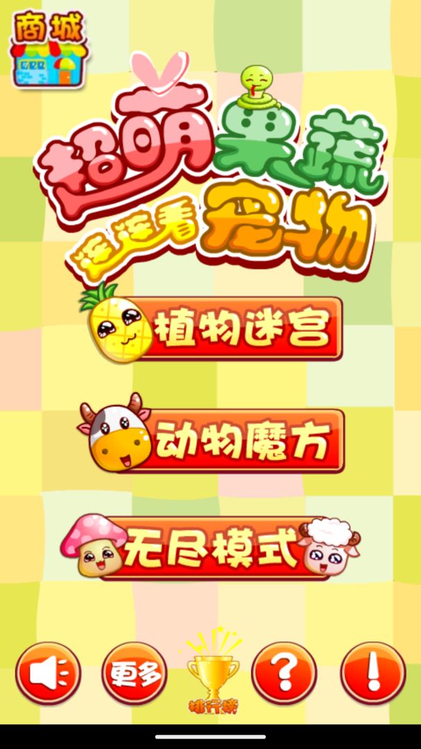 超萌果蔬宠物连连看3