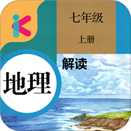 七年级上册地理解读