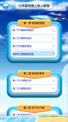 七年级上册地理解读1