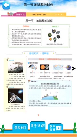 七年级上册地理解读2