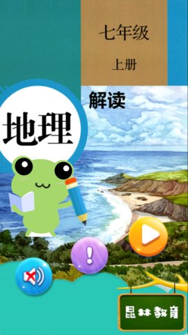 七年级上册地理解读4