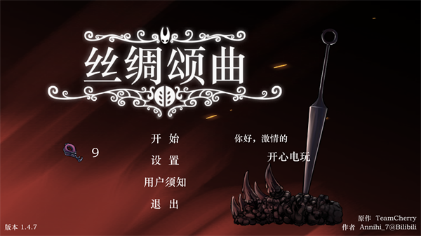 空洞骑士丝绸颂曲