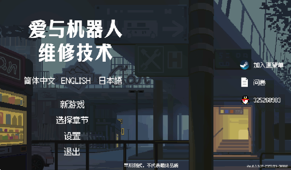 爱与机器人维修技术