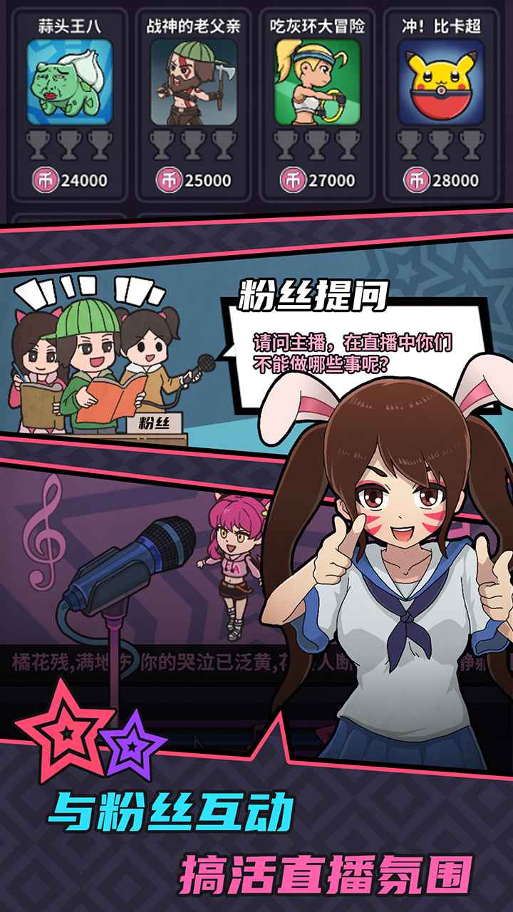 游戏主播模拟器手机版1