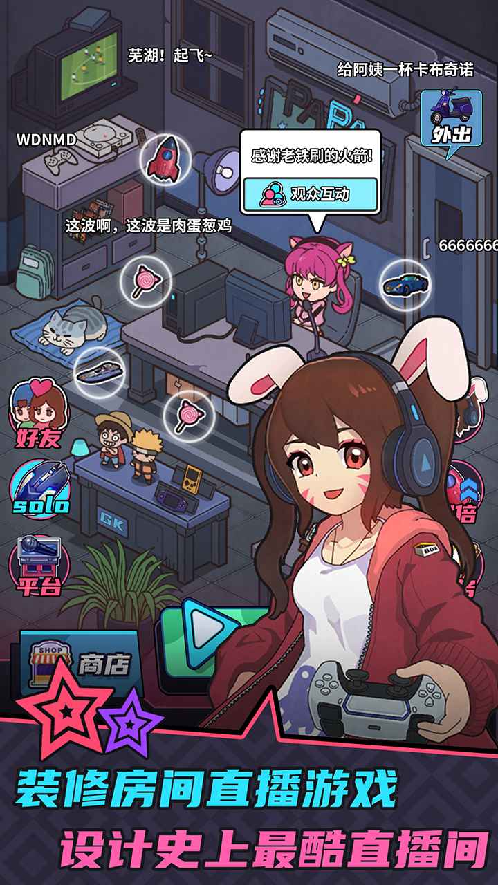 游戏主播模拟器手机版2