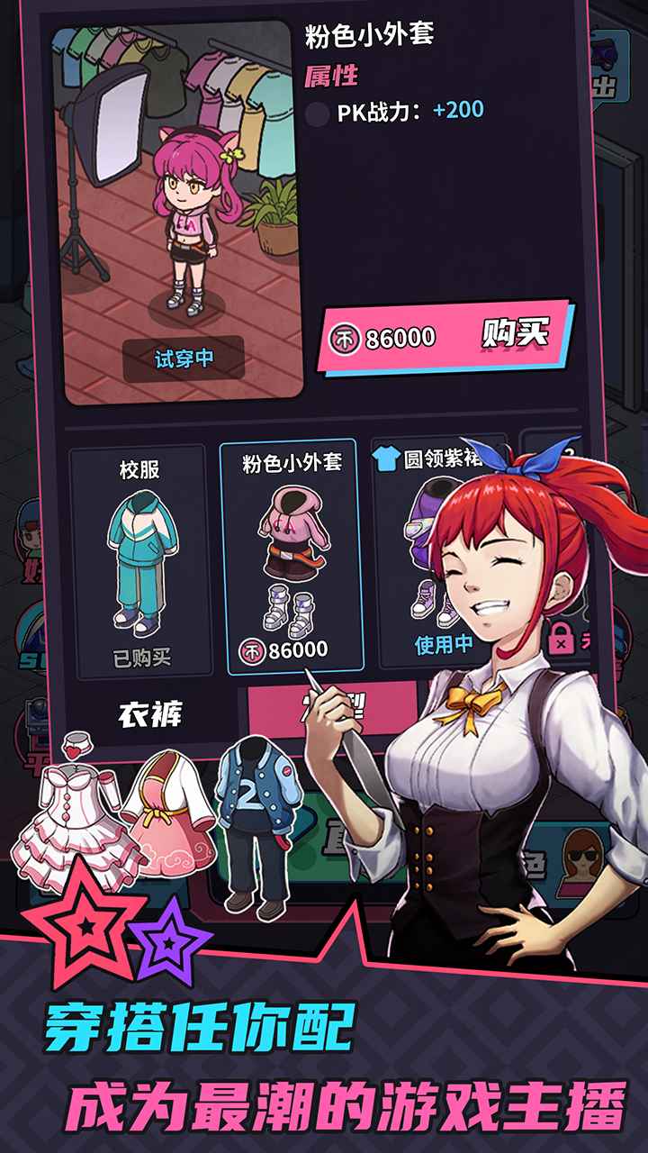 游戏主播模拟器手机版3