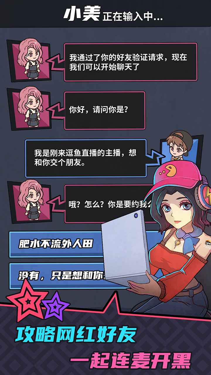 游戏主播模拟器手机版4