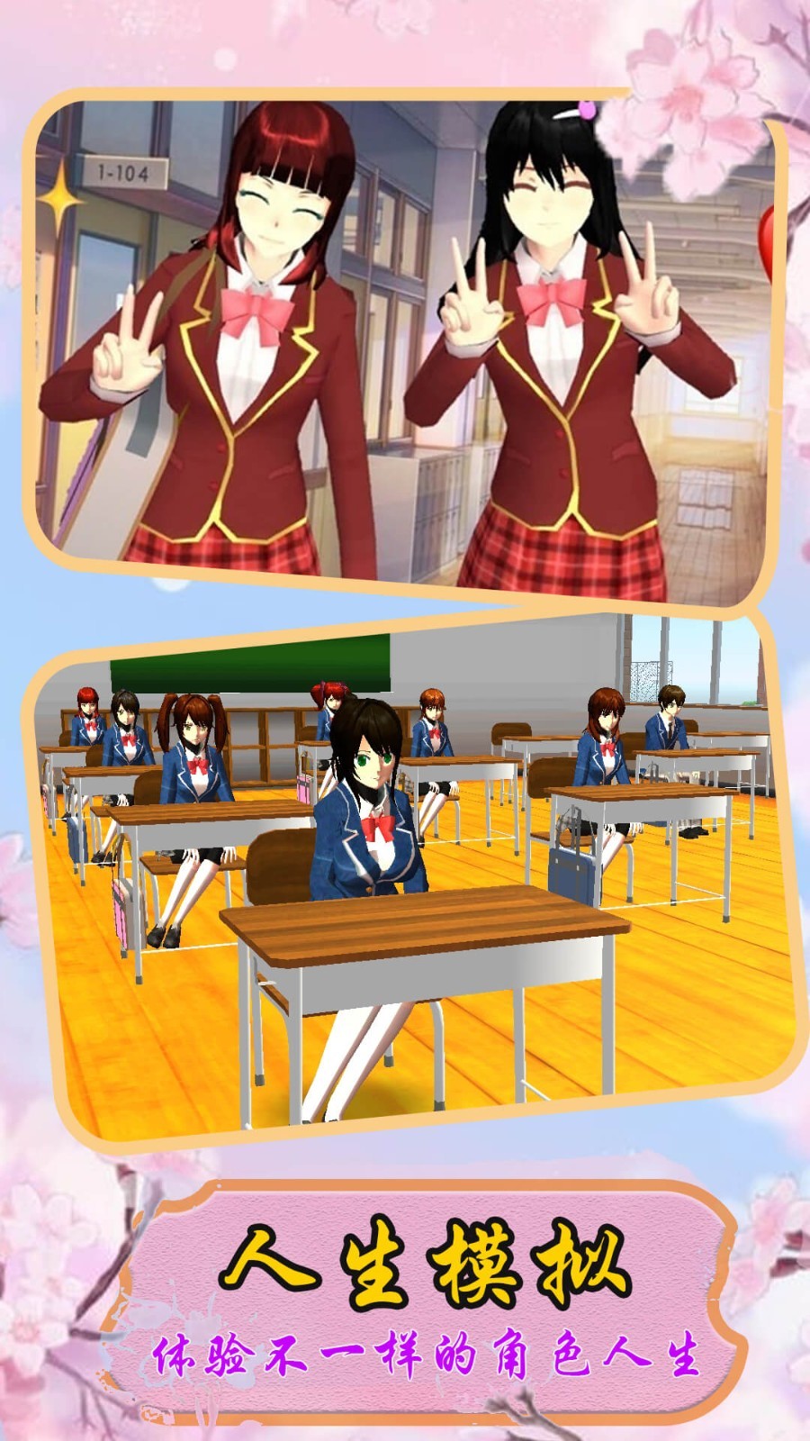 小忍校园人生模拟3