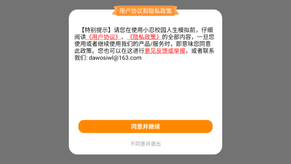 小忍校园人生模拟