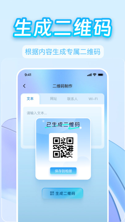 二维码扫一扫识别2