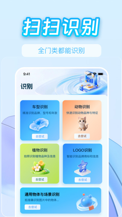 二维码扫一扫识别4