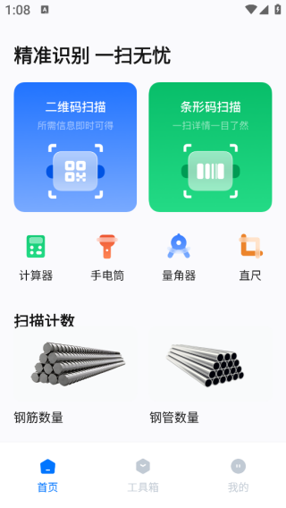 二维码扫一扫识别