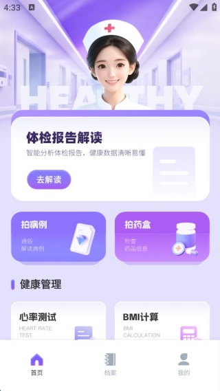 健康体检报告解读