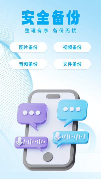 手机文件备份存储助手1