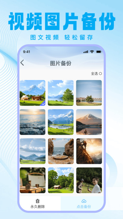 手机文件备份存储助手2