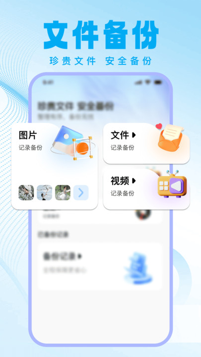 手机文件备份存储助手3