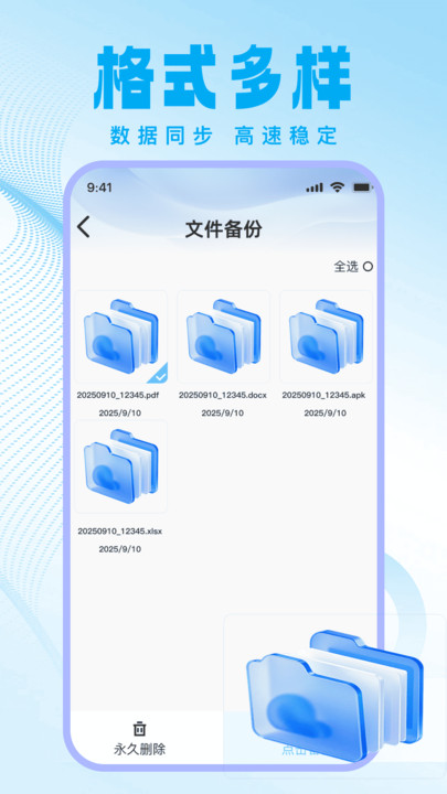 手机文件备份存储助手4